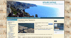 Desktop Screenshot of crimzapadny.ru